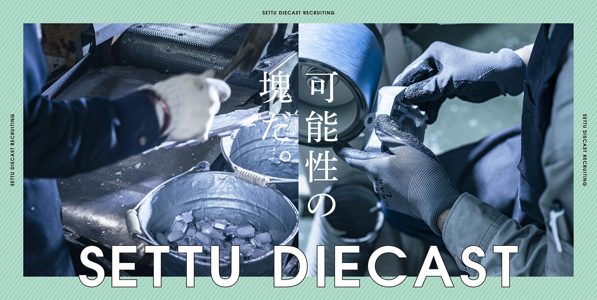 SETTU DIECAST 可能性の塊だ。